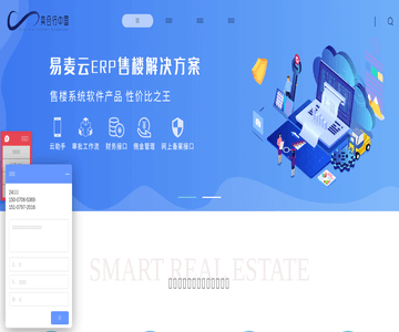 房地产销售软件