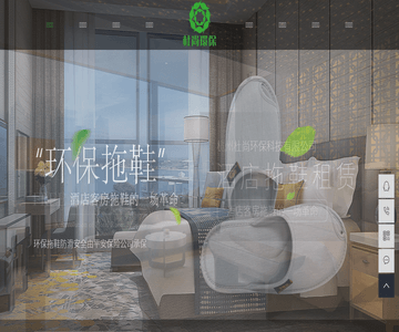环保拖鞋