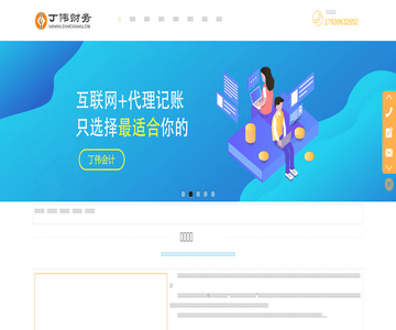 驻马店丁伟财务