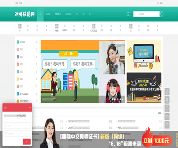 汉语教学考试网