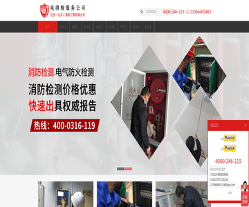 电消检服务网