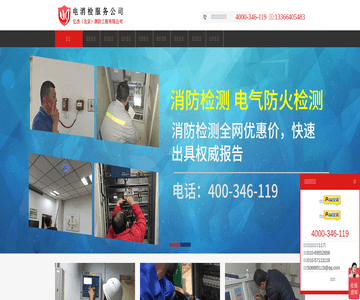 电消检服务网