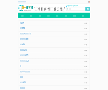第一作文网