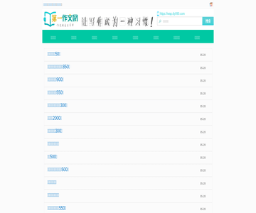 第一作文网