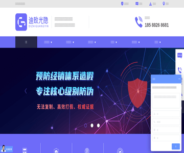 全球专利核心防伪
