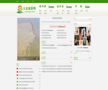 大众旅游网