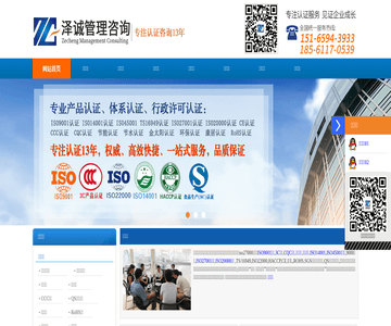 泽诚认证公司