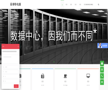 易事特UPS電源