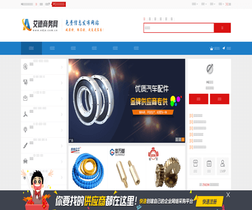 艾德商务网