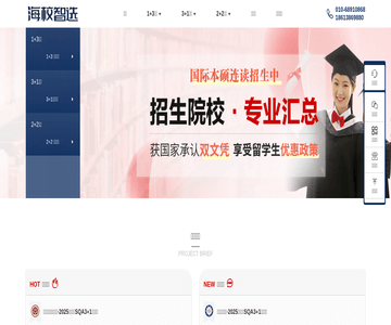 海校智選國際本科