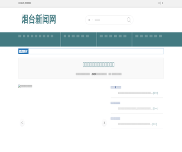 烟台新闻网