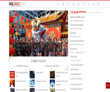 娱乐360度