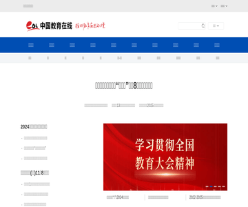 中国教育在线