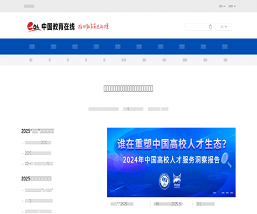 中国教育在线