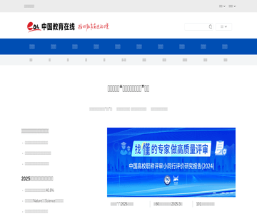 中国教育在线