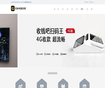 收钱吧