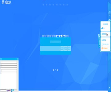 ERP管理软件