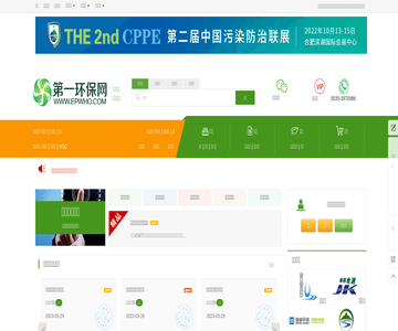 第一环保网