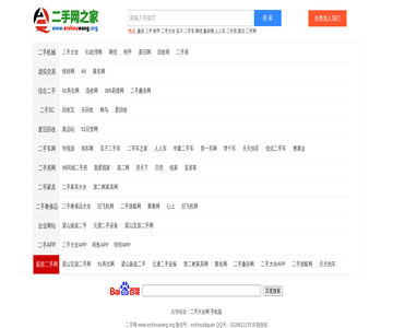 二手网址导航之家