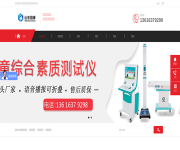 儿童综合素质测试仪