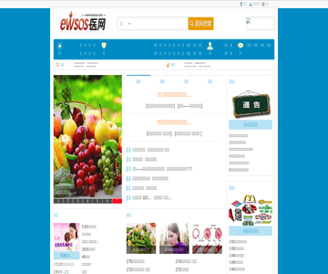 医疗门户网站