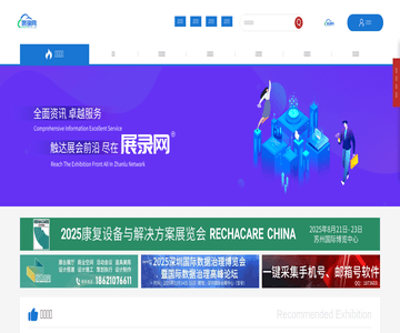 展录会展网