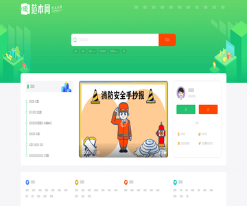 范本网