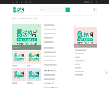法内网