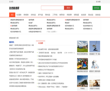 白沙信息网