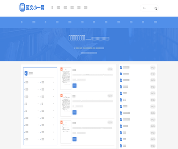  范文小一网