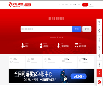 反恶联盟