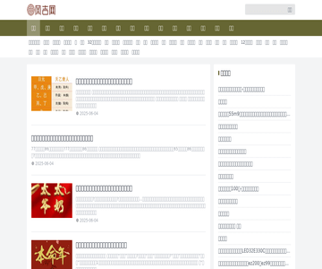 风水吉运
