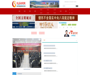 凤县新闻网