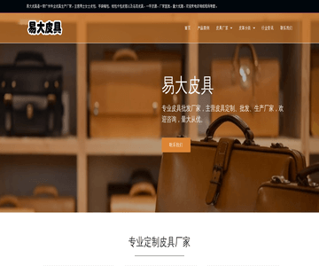 易大皮具