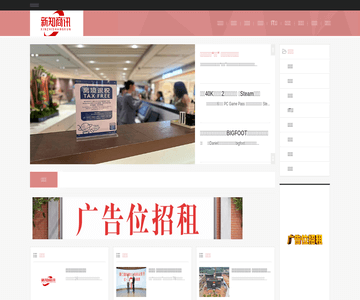 新知商讯