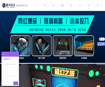 富华科技