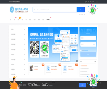 福州人事人才网