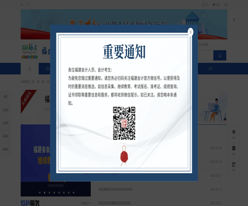福建会计考试网