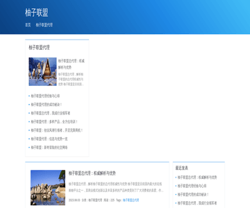 柚子联盟