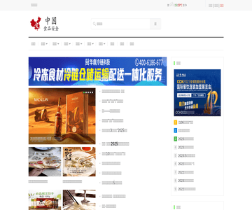 食品安全网