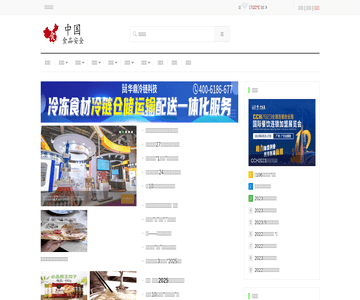 食品安全網(wǎng)