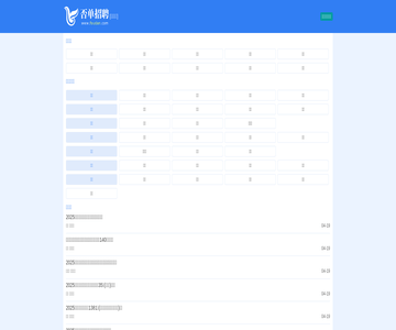 事業(yè)單位招聘