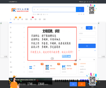FPC人才网