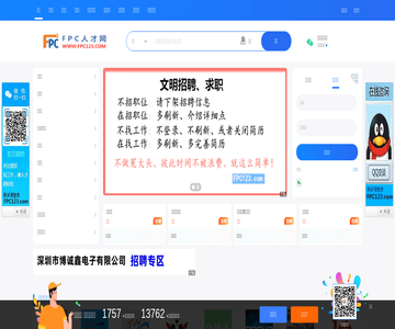FPC人才网