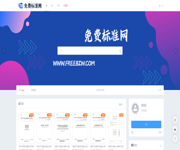 免费标准网