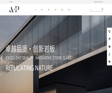 AP岩板