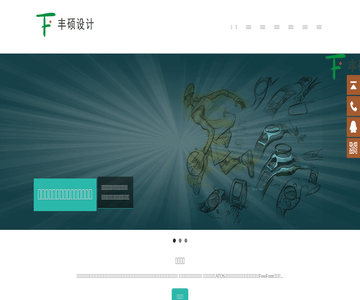 丰硕产品设计网站信息_www.fsdesign.top资料查询-51链