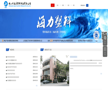 海力塑料