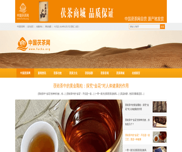 中国茯茶网