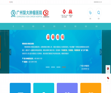 復(fù)大腫瘤醫(yī)院